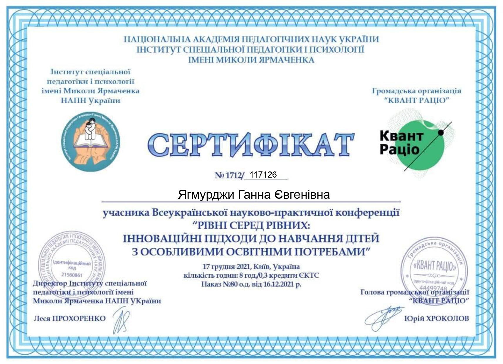 Сертифікат логопеда Ягмурджи Ганни