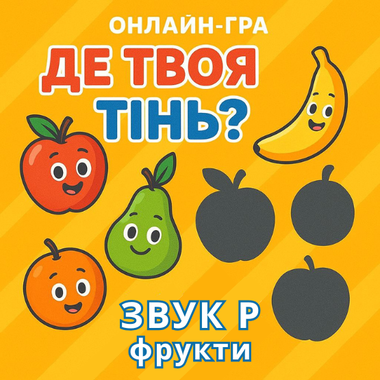 «Де Твоя Тінь?»